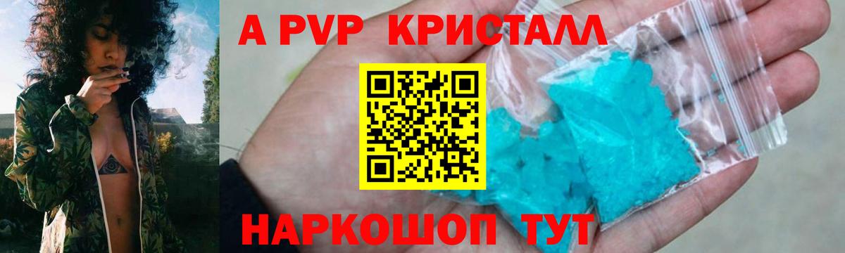 Alpha-PVP VHQ  Alpha-PVP мука  А ПВП Crystall  Хабаровск  Вход с VPN 