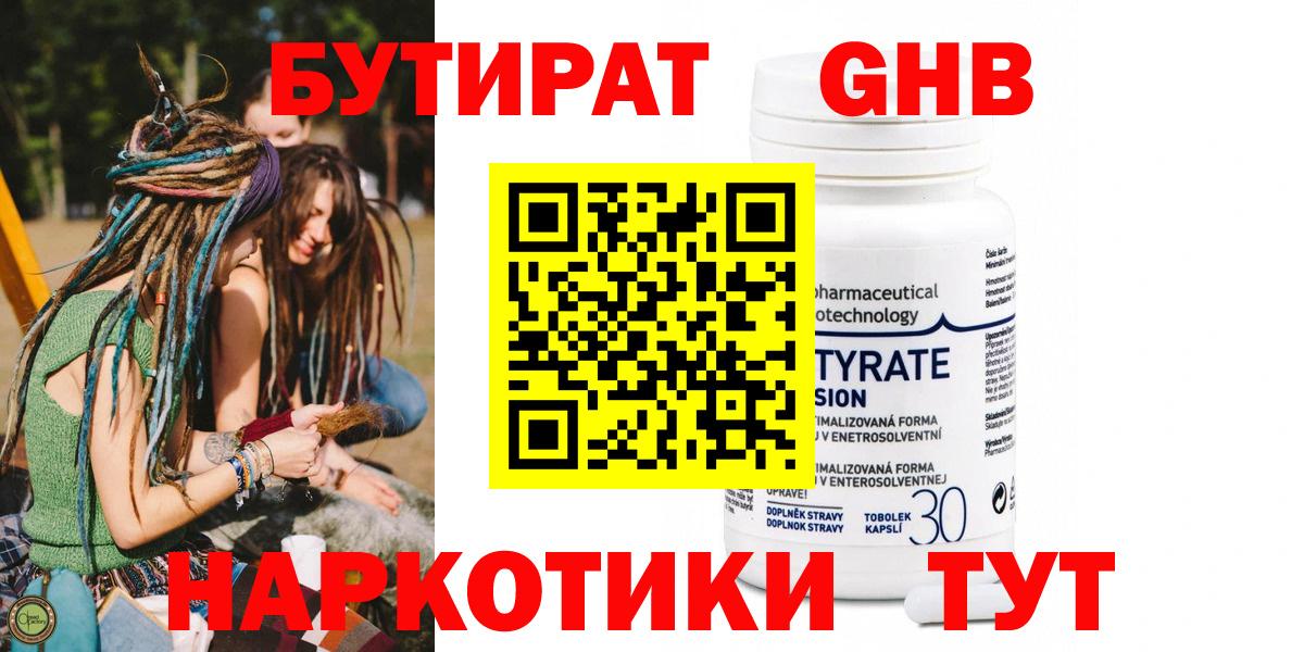 БУТИРАТ бутандиол Хабаровск