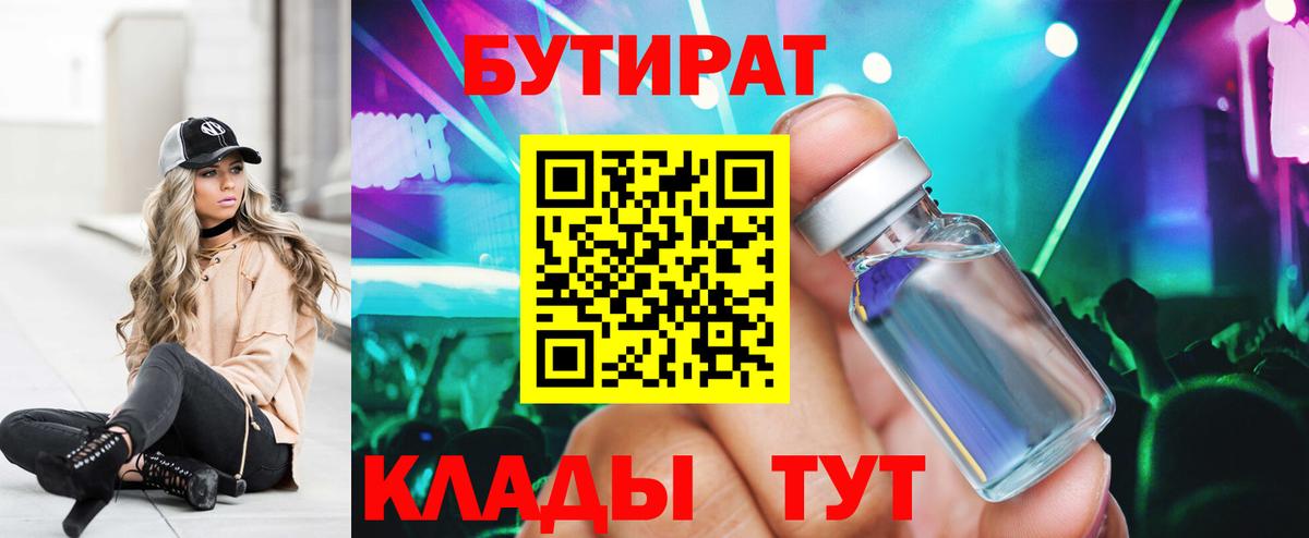 Хабаровск  Бутират  Вход с VPN  БУТИРАТ оксибутират 