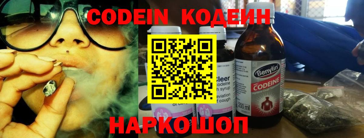 Codein Purple Drank Хабаровск