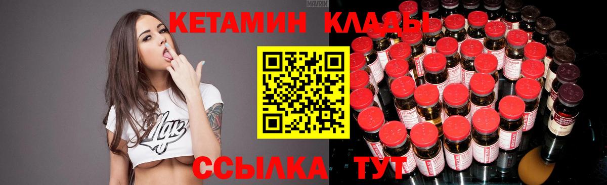 Хабаровск  КЕТАМИН VHQ  Вход с VPN 