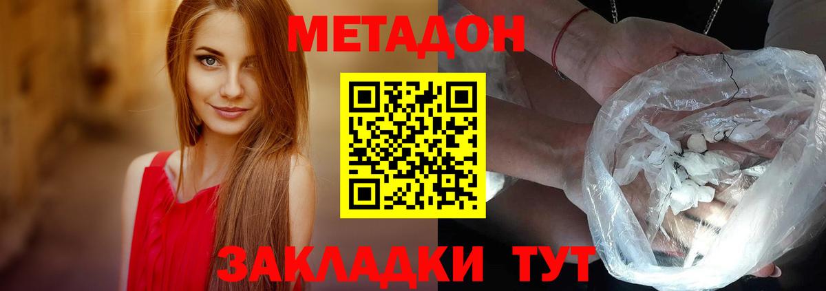 Хабаровск  МЕТАДОН белоснежный  Вход с VPN 